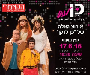 אירוע גאלה של "כן לזקן" @ תיאטרון הקאמרי תל אביב | תל אביב יפו | מחוז תל אביב | ישראל